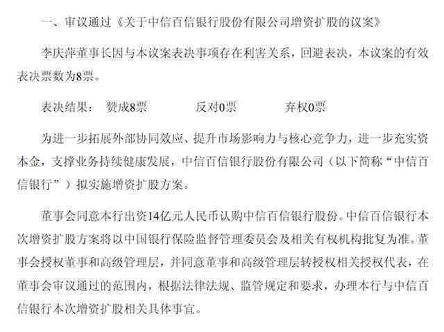 百信银行逾期诉讼：解决方案和影响分析