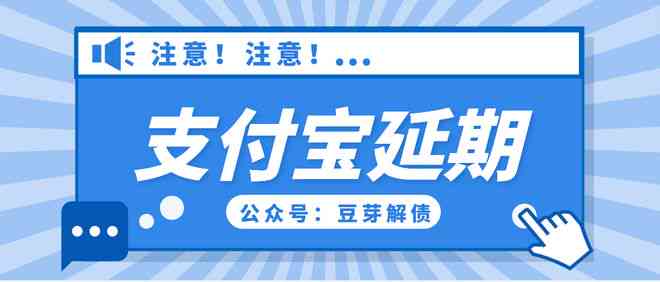 支护宝逾期怎么协商还款