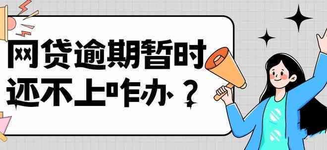 网贷能协商还款吗？怎么还？还不上怎么办？