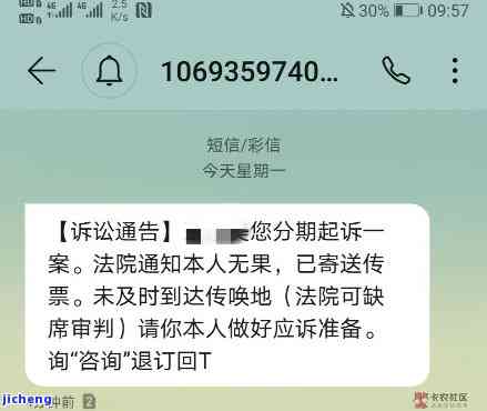 逾期六千多引发法律纠纷，收到起诉短信如何应对？