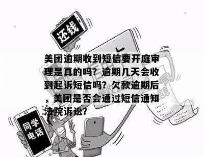 美团逾期会不会开庭审理案件？