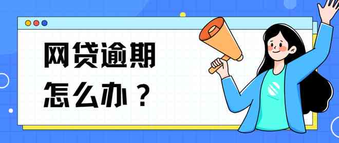 小满协商还款攻略：如何成功实现期结清