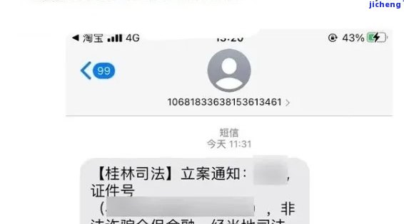 安逸花逾期发短信说要立案，是真的吗？