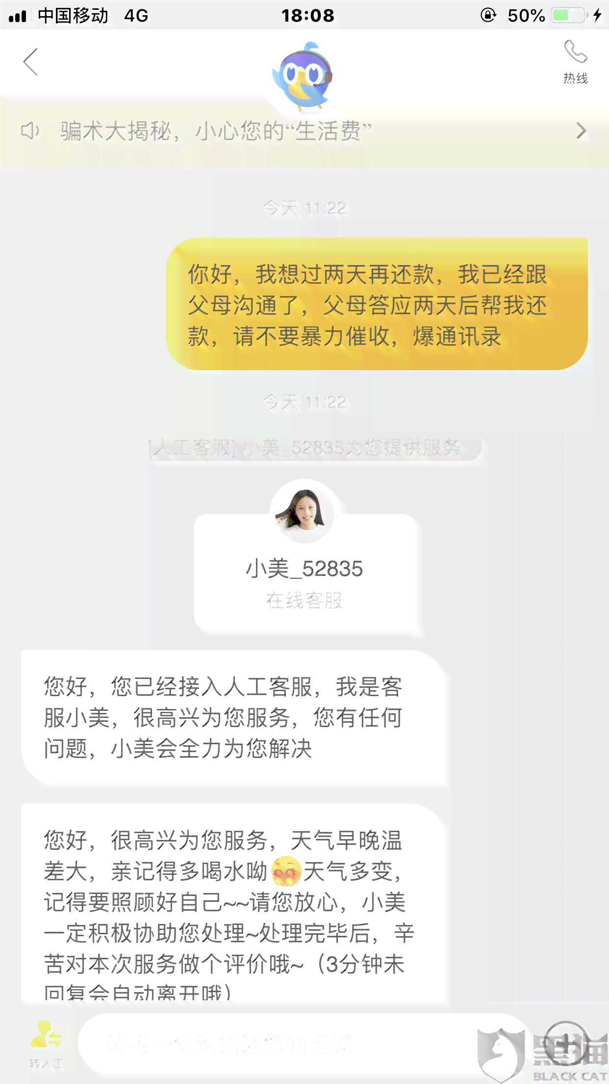 协商还款可以晚几天吗