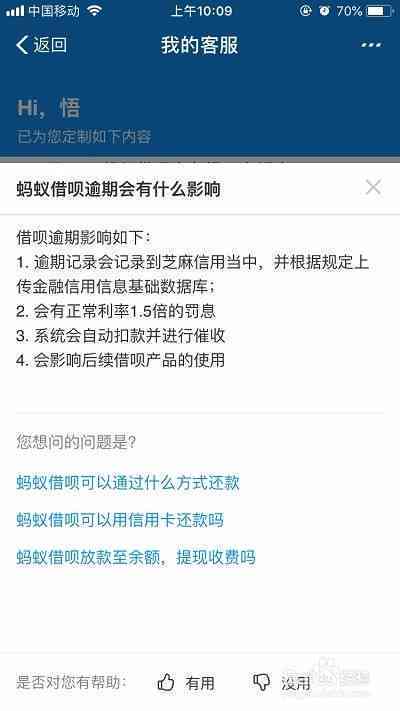 逾期一天上，借呗逾期几天上：探讨逾期影响及修复方式