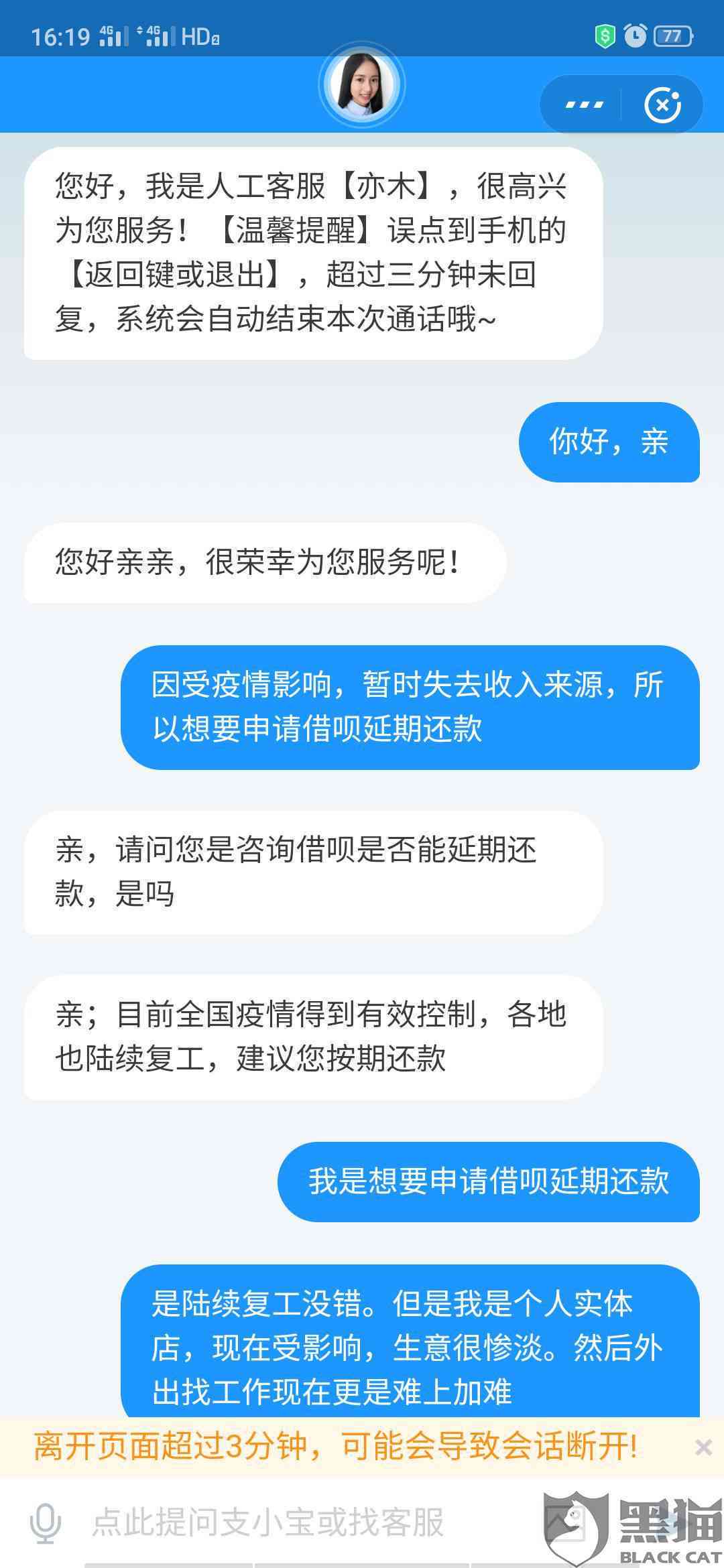 蚂蚁借呗拒绝协商还款