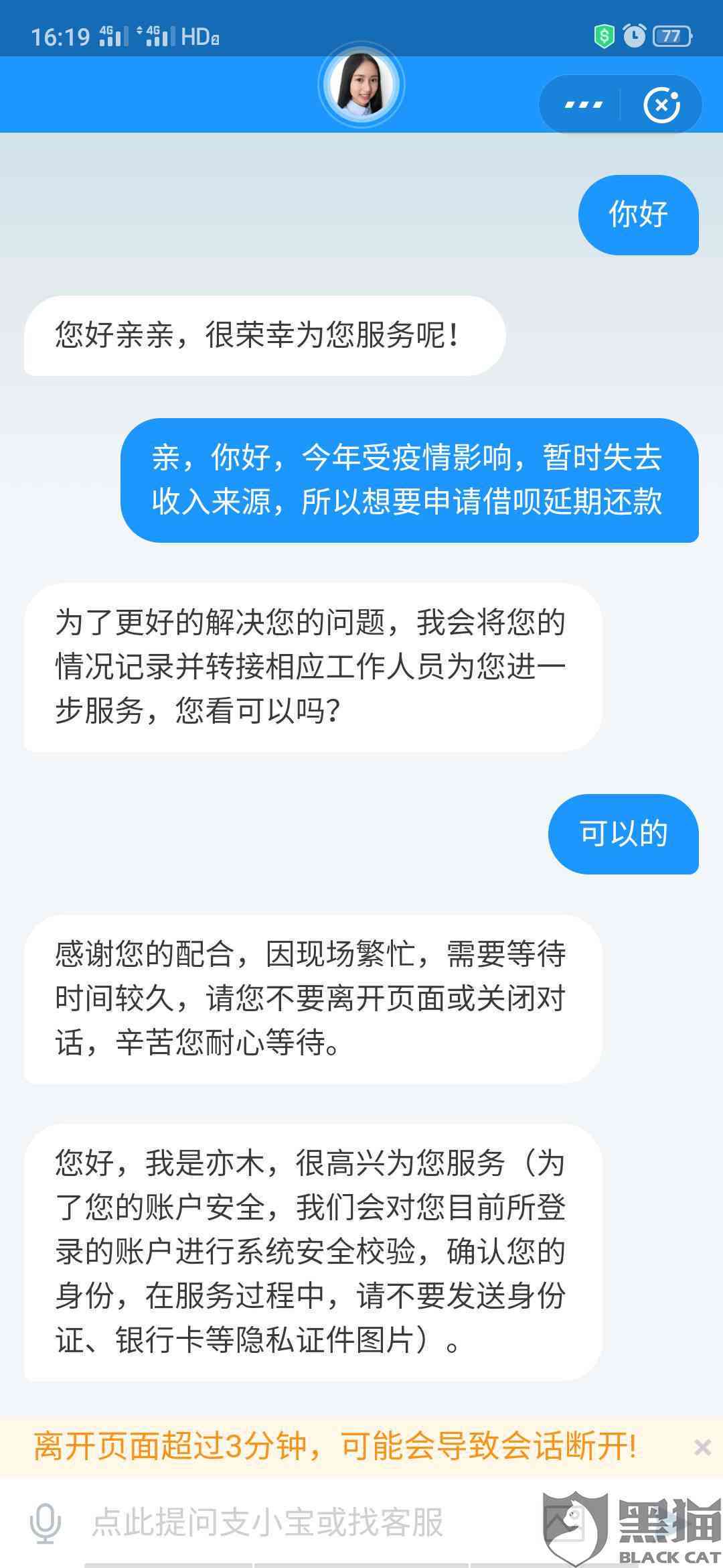 蚂蚁借呗拒绝协商还款