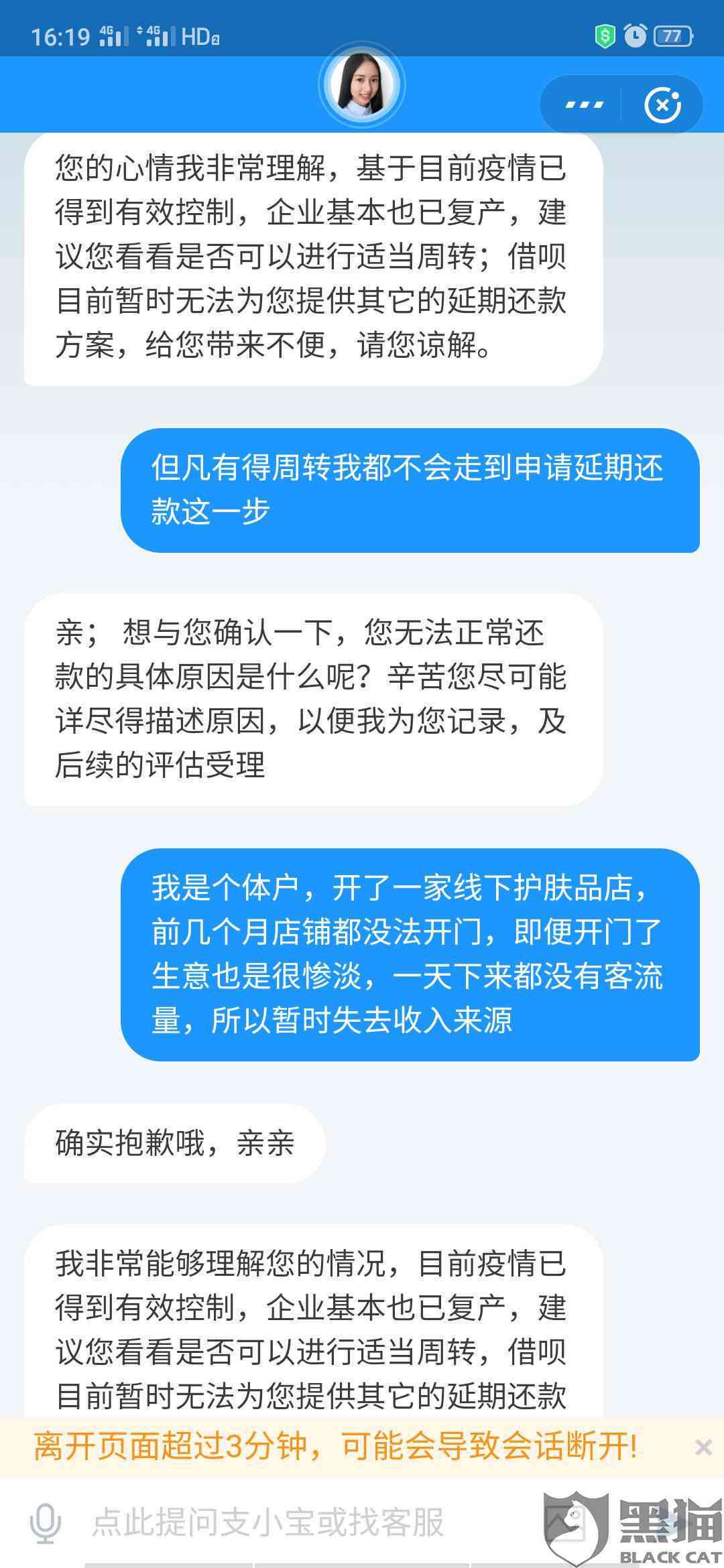 蚂蚁借呗拒绝协商还款