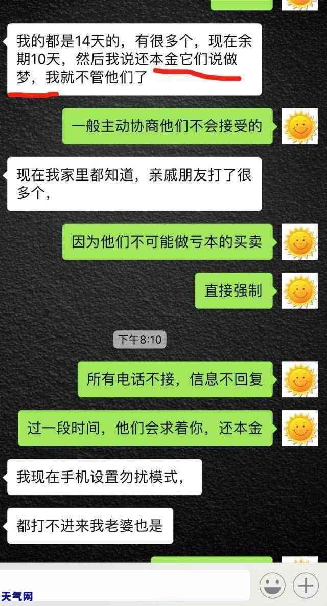 星星钱袋协商还款又来要钱