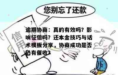 捷信贷协商还本金：话术、证明与恢复全解析