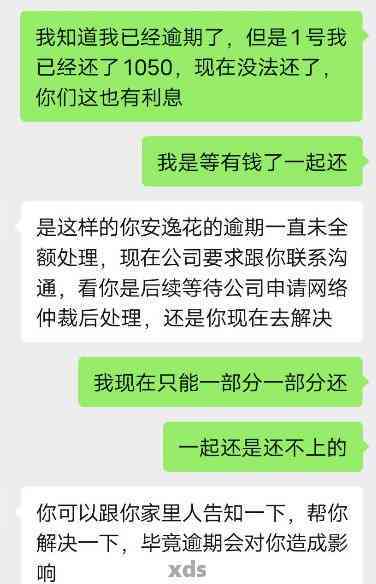 安逸花逾期一天：11点前还款、联系家人、要求全款、爆通讯录？真的吗？