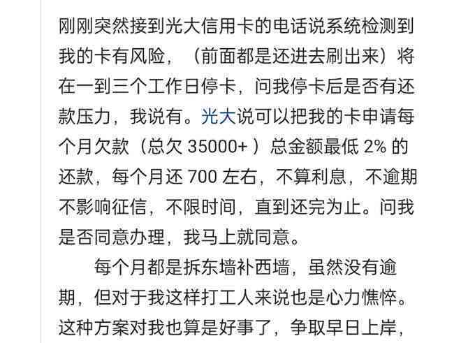 光大银行信用卡协商还款全流程指南：解决逾期难题，轻松还清债务