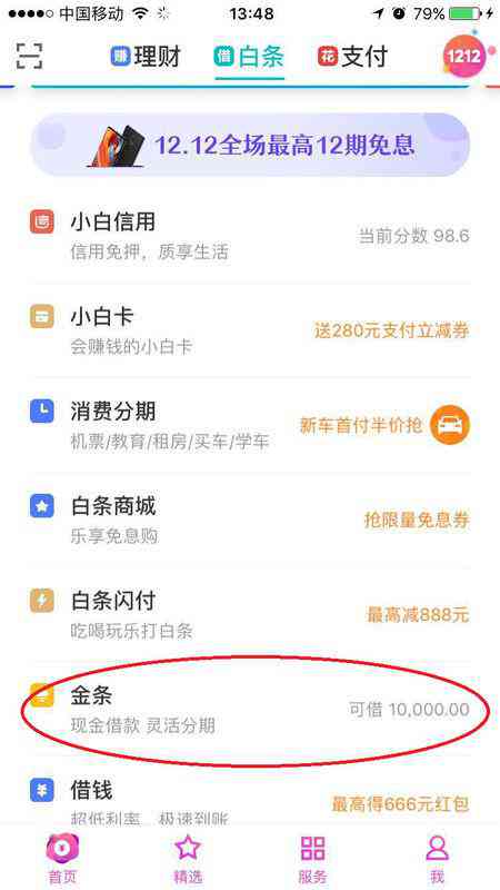 京东金条还款能协商吗？多久？怎么还？只还本金可行吗？