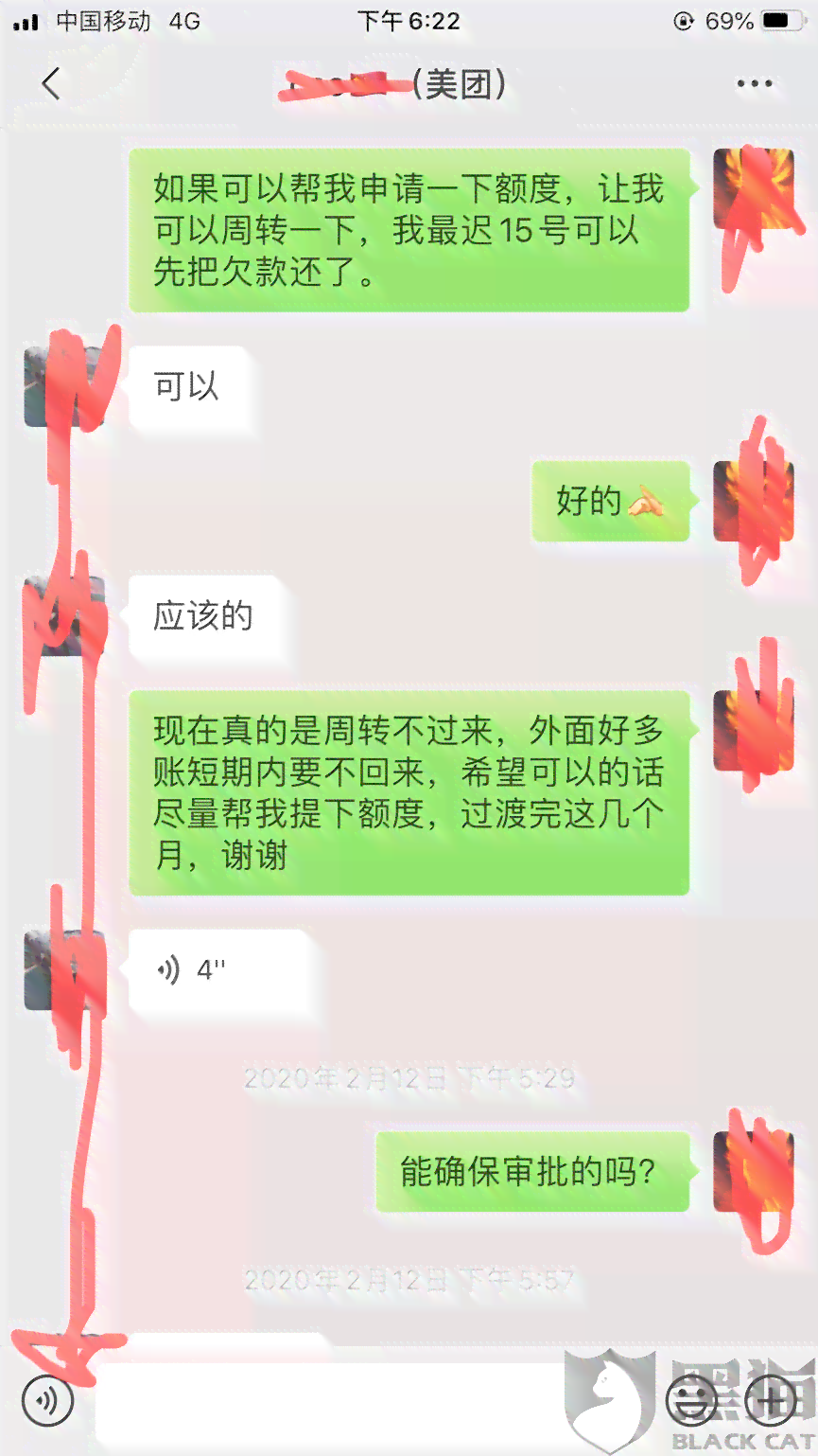 美团借钱的协商还款