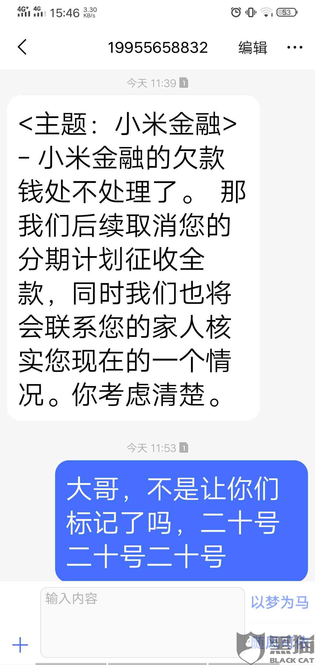 小米贷款无力偿还协商还款