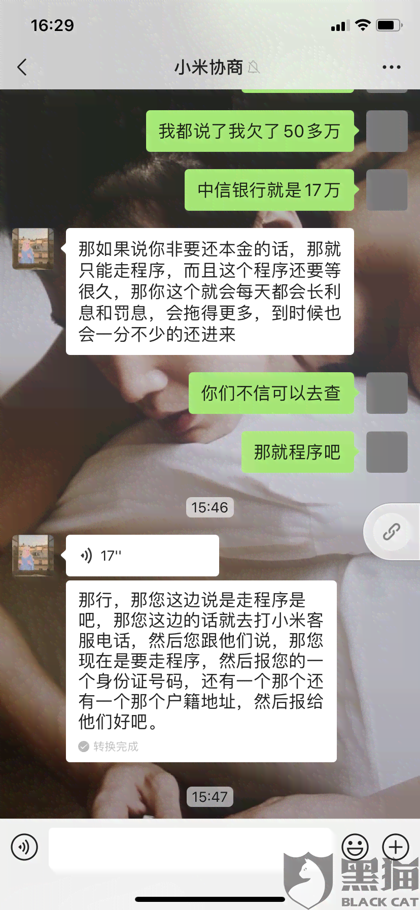 小米贷款无力偿还协商还款