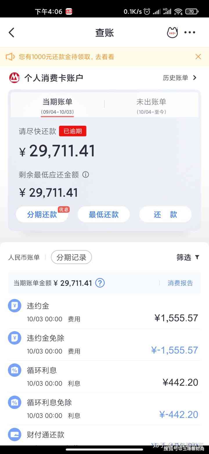 淘宝逾期支付成功协商还款案例分享