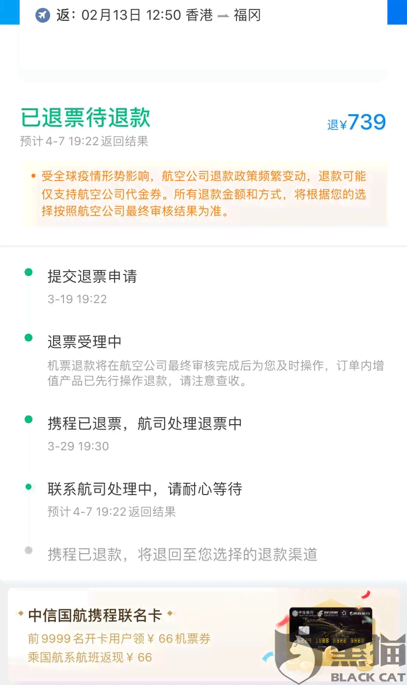 携程网逾期还款协商及相关处理时间