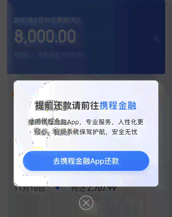 逾期还款问题解决方案：携程金融借款如何协商处理