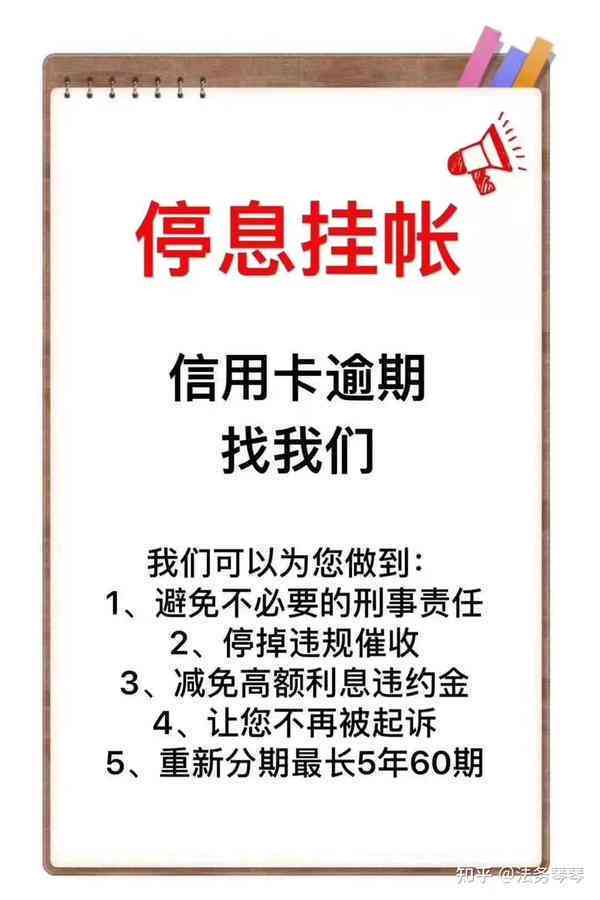 逾期26天的债务：停息挂账协商策略全解析