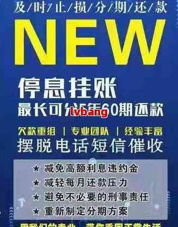 逾期26天的债务：停息挂账协商策略全解析