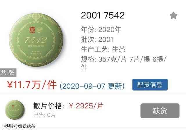 2007年大益普洱茶7542最新价格查询