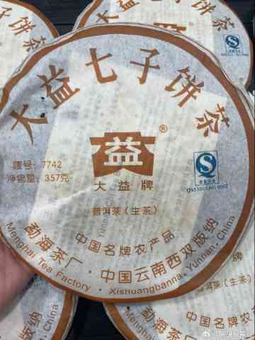 2007年大益普洱茶勐海茶厂生茶7742:品质越，年份稀有，收藏珍品