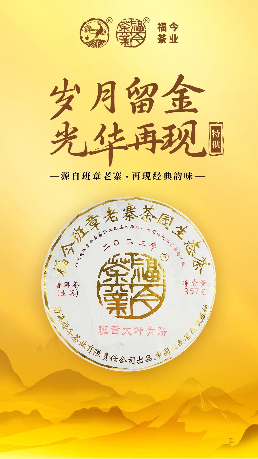 今大福2023珍藏青饼普洱茶