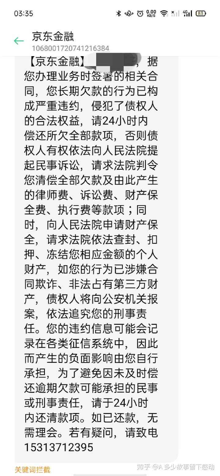 京东金条协商还款逾期案例分析及成功经验分享