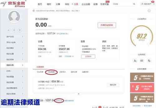 京东金条协商还款逾期案例分析及成功经验分享