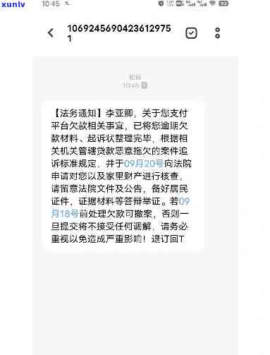 安逸花逾期起诉函到达：可能面临的法律后果及应对策略