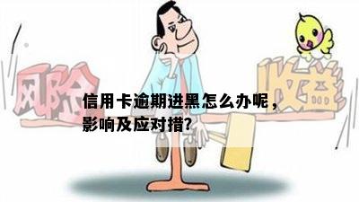 了解浪花黑卡还款宽限期，避免逾期影响？