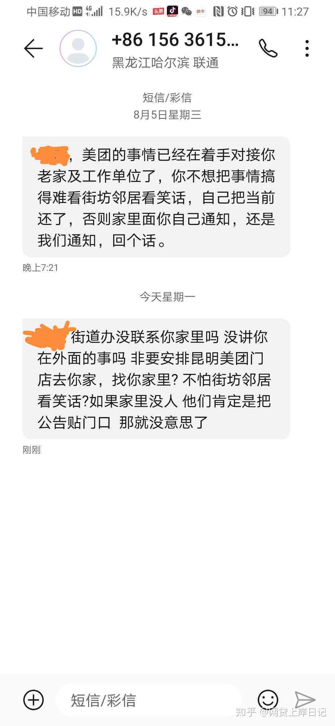 美团逾期三天后发短信说邮寄函？真实性及处理方法全解析！