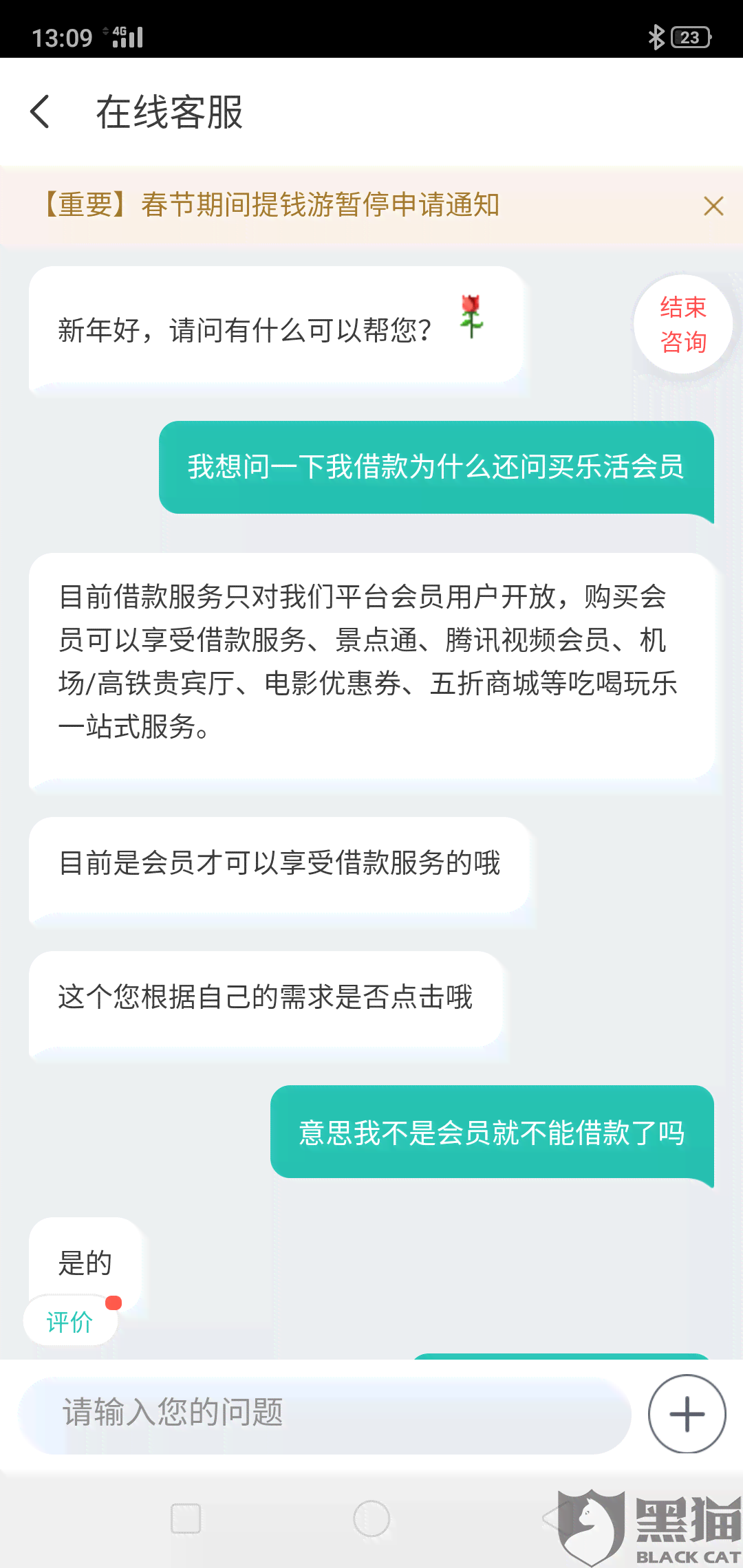 同城旅行可以协商还款吗现在如何处理？