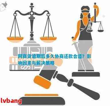 逾期还款协商策略：有效处理借款期与分期付款方法