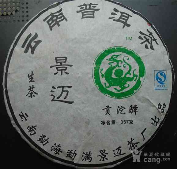 2007年勐海绿茶产地普洱茶饼价格行情分析