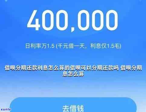 成功实现借呗协商分期还款的全面攻略：步骤、条件和常见问题解答