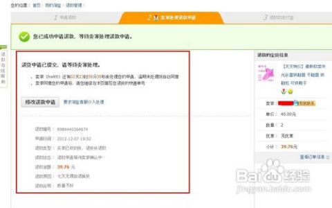 淘宝退款流程详细解析：如何申请、审核和退款成功