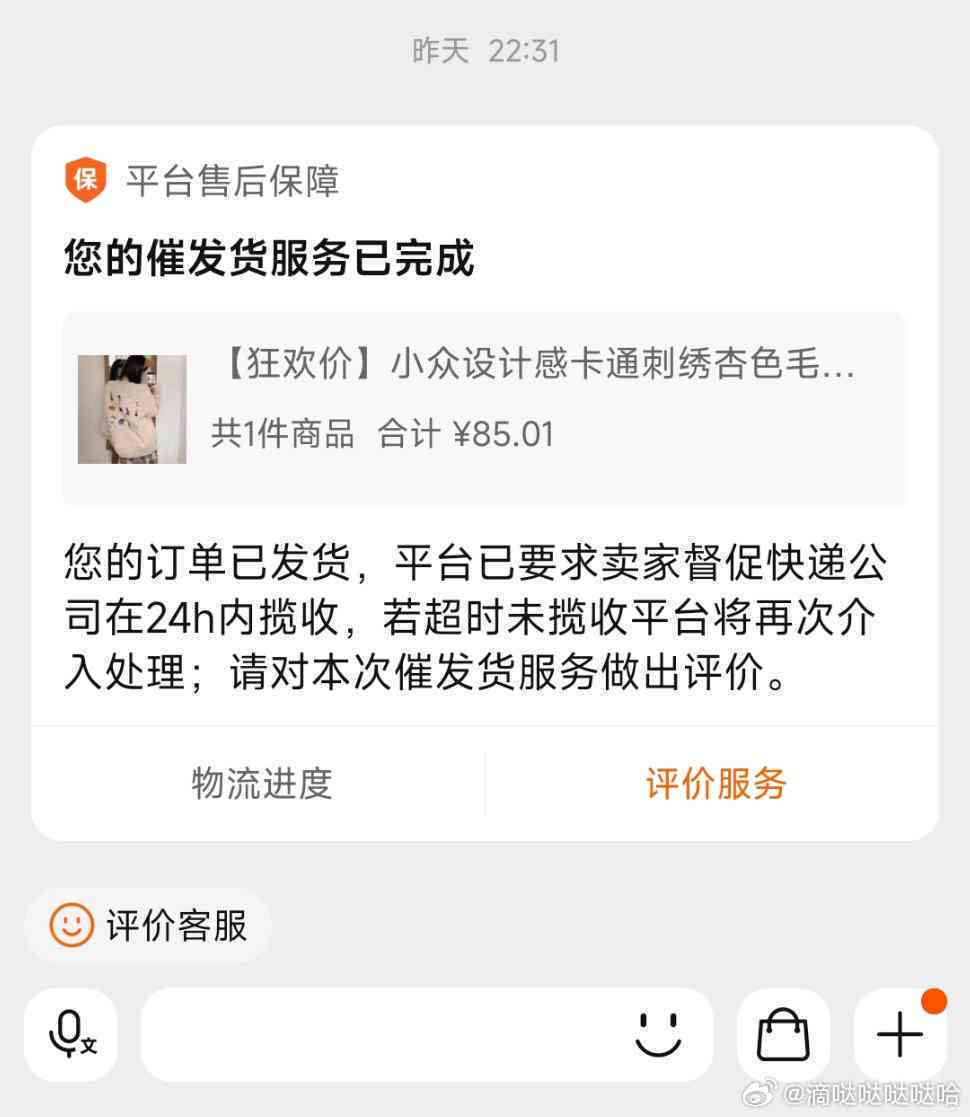 淘宝怎么摧发货：如何催促，申请退款，推发货时间和尽快处理