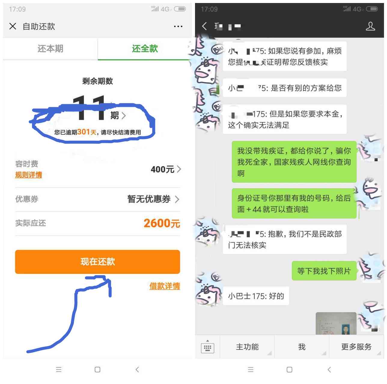 重庆借款逾期怎么协商还款