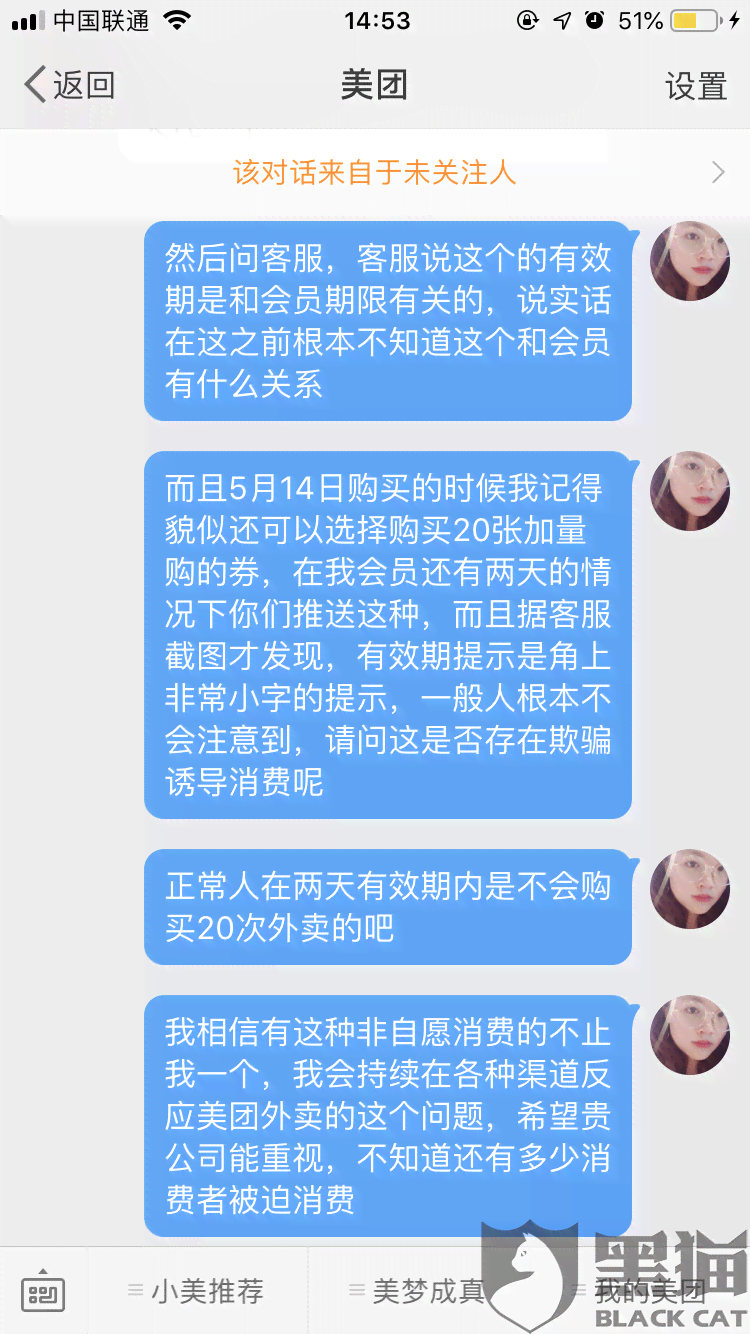 美团逾期两天会咋样