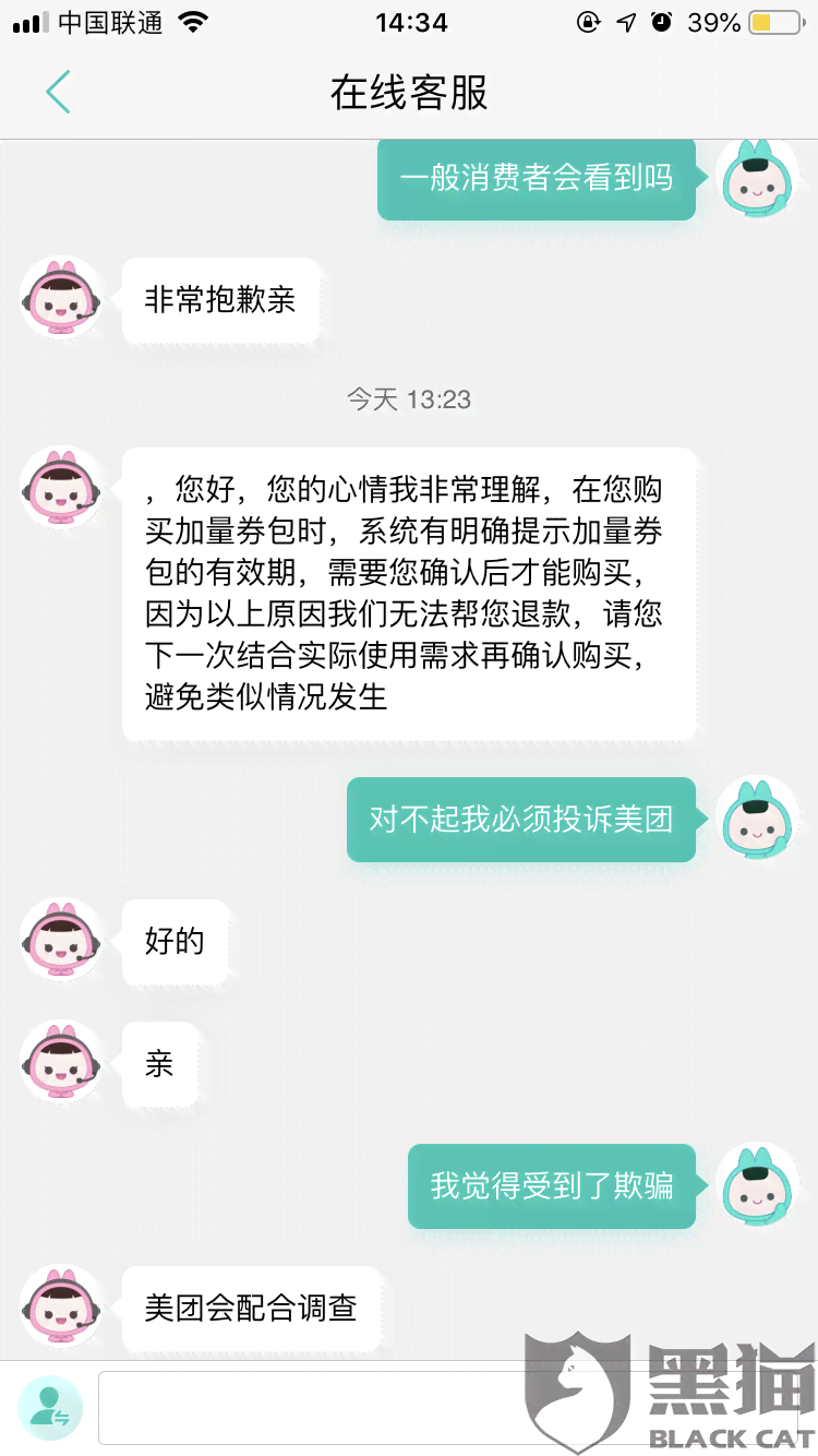 美团逾期两天会咋样