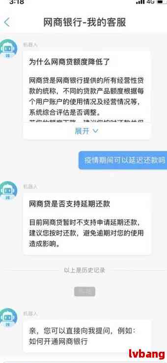 网商贷：逾期后协商还款的可信度与可靠性分析