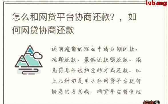 网商贷帮忙协商还款