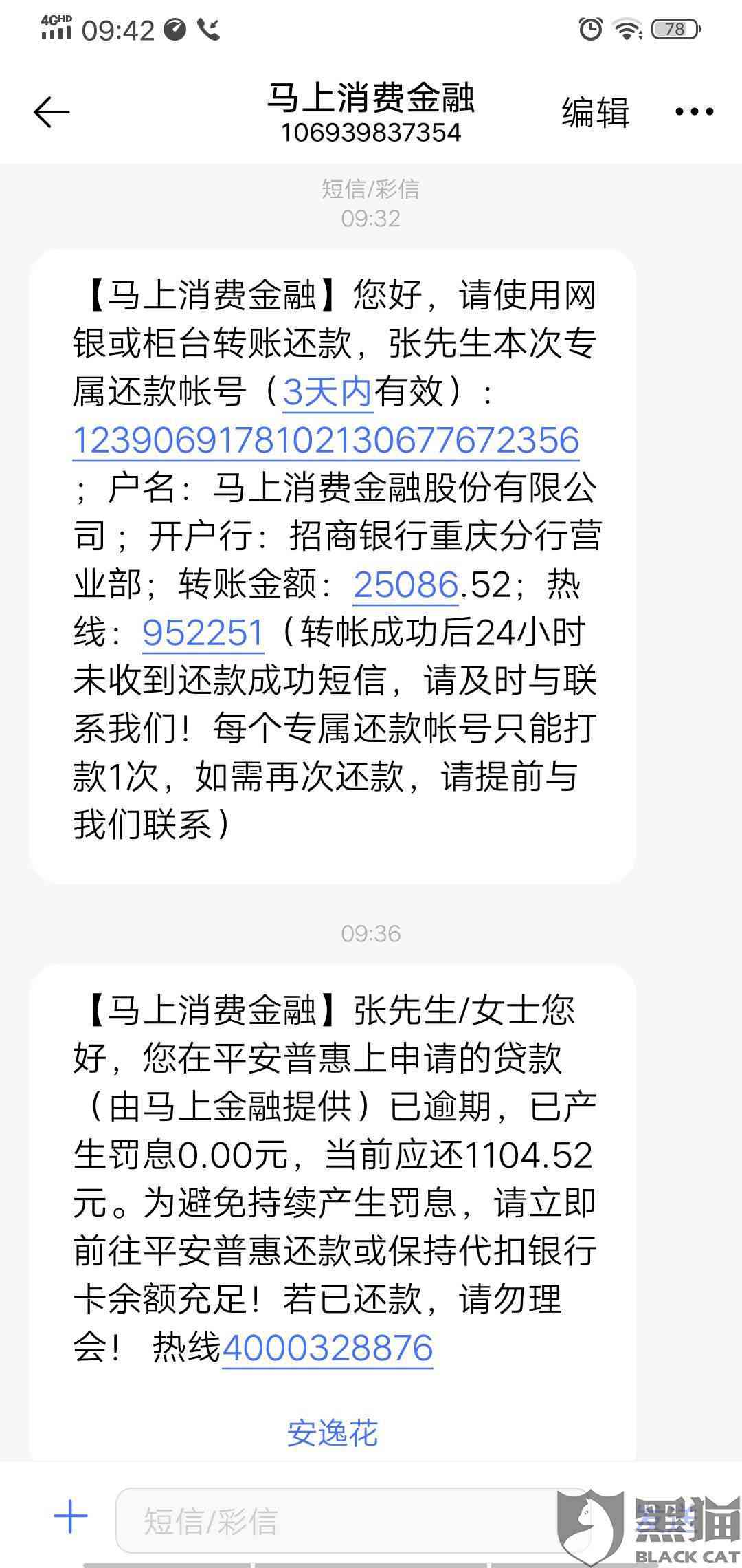 关于安逸花逾期公告涵将发送至当地户地的短信通知真实性的问题