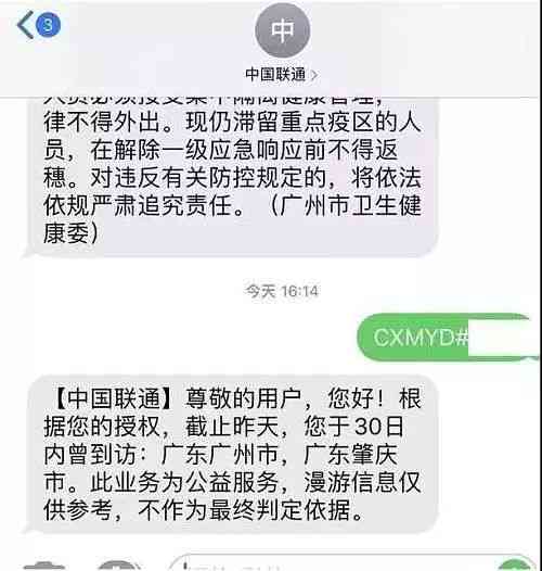 关于安逸花逾期公告涵将发送至当地户地的短信通知真实性的问题