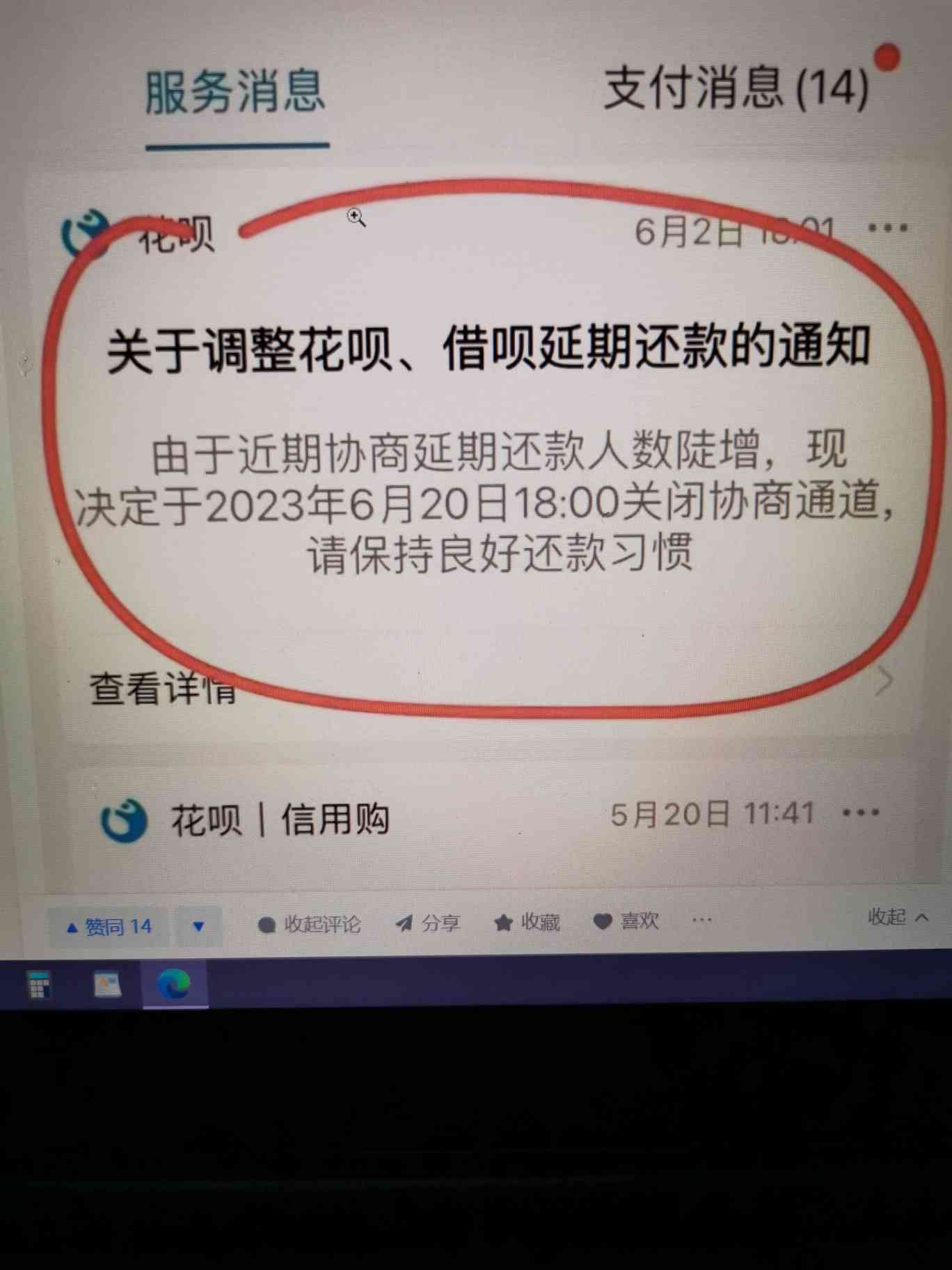 怎么跟网商协商还款