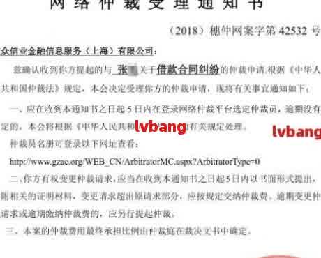 安逸花逾期网络仲裁：真相、含义、仲裁书及处理方法全解析