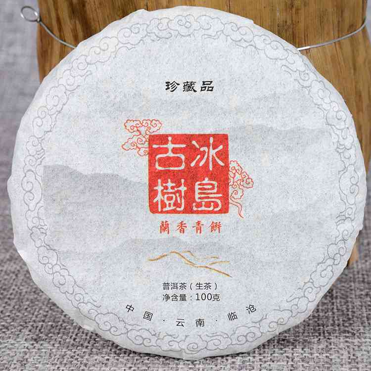 冰岛普洱茶生茶古树茶100克