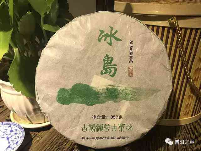 聘号冰岛普洱茶价格